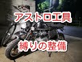 【モンキー】フレーム載替！！アストロプロダクツの安い工具セットでも出来るのか！？