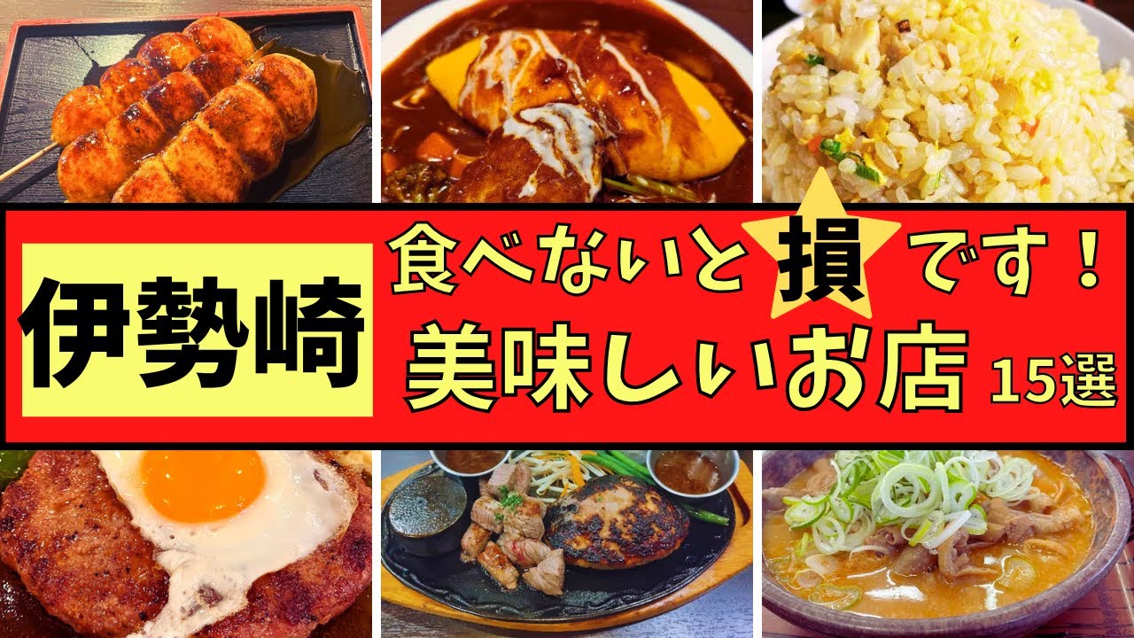 【伊勢崎市】食べなきゃ損です！！美味しいお店１５選ご紹介します！！