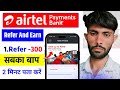Airtel Payment refer and earn 2025 | airtel payment refer kaise kare | Airtel Payment App