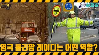 [Knowledge Experiment] What is the role of a British Lollipop Lady [Emergency Escape Number One]...