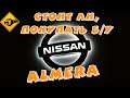 NISSAN Almera, покупать ли Б/У ???