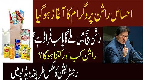 Ehsaas Rashan Program | Ehsas Nadra gov pk | Insaf imdad | Ehsaas Emergency Cash Program PM