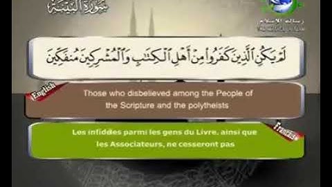 98- سورة البينة بصوت الشيخ سعد الغامدي
