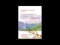 Аджан Брахм — Осознанность, блаженство и за их пределами ч.2 аудиокнига Буддизм