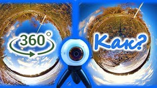 Как получить панорамное сферическое видео 360 градусов. Обзор камеры  Samsung gear 360.