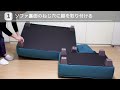 【組み立て方】ローソファ 胡坐