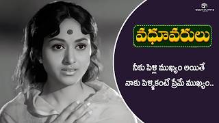 Vadhu Varulu Movie Scenes | నీకు పెళ్లి ముఖ్యం అయితే  నాకు పెళ్ళికంటే ప్రేమే ముఖ్యం | Padmanabham
