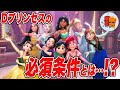 【シュガー・ラッシュ:オンライン】ディズニープリンセスになるための必須条件って何?【斜め上すぎる映画考察】