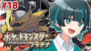 ポケモン プラチナ】#18 四天王目前！！レベル上げするぞ