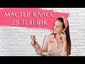 29 техник как пришить бисер, пайетки, синель, канитель, мулине.(превью)