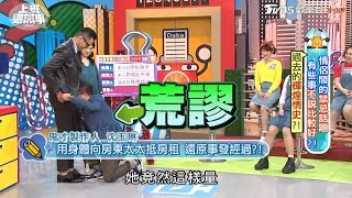過去的輝煌情史! 上班這黨事 20170428 (3/4)
