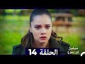 من مسلسل لتر من الدموع الحلقة 14 Arabic Dubbed 