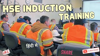 | HSE Induction Training क्या है? | | What is HSE Induction Training ? |