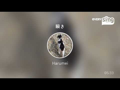 [everysing] 瞬き