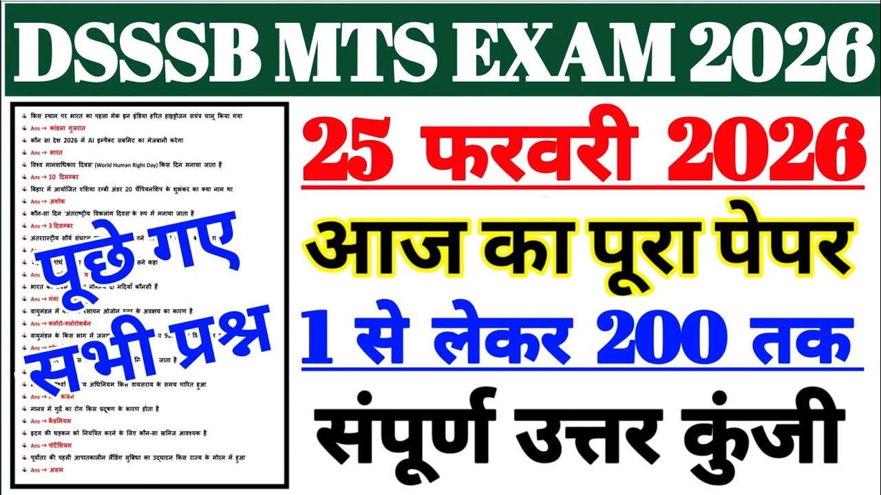 DSSSB MTS 25 February Exam Analysis 2026 | Dsssb MTS Exam Review Today | Dsssb Paper Review Today