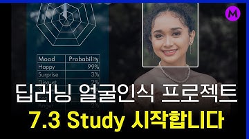 딥러닝 얼굴인식 기술을 활용한 개인화 서비스 만드는 방법ㅣ삼성전자  AI 엔지니어 출신 멘토님