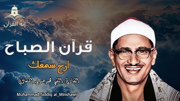 تلاوة ستمنح قلبك السكينة والراحة تلاوة نادرة للشيخ محمد صديق المنشاوي