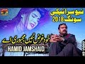 Khud garzi  hamid jamshaid  latest song 2018  latest punjabi and saraiki