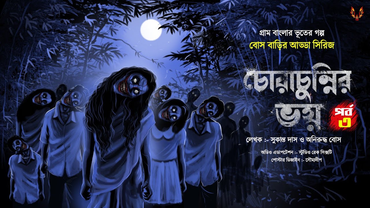         Bengali Audio StoryGram Banglar Vut