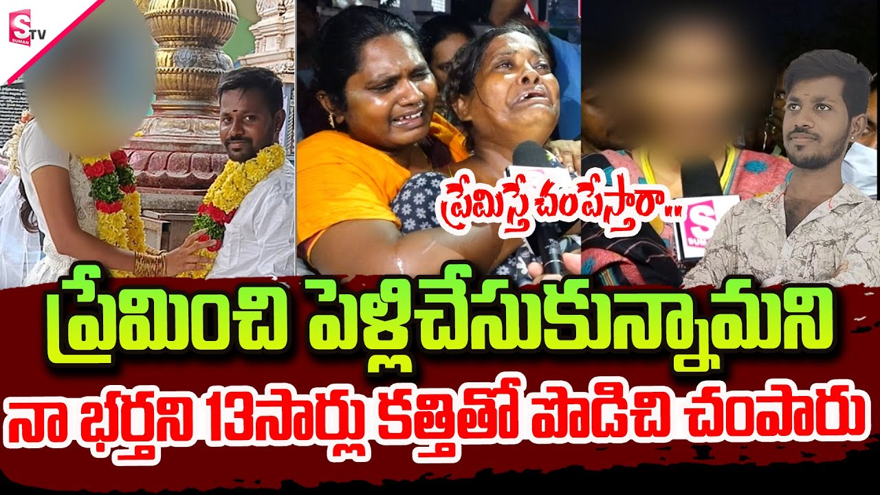 Guntur Newly Married Ganesh Wife And Mother Emotional Words | Etukuru | #sumantvsuryapet