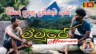 මීමුරේ ගම්මානය | Meemure Village Sri Lanka | Lakegala Mountain Hike |  ලකේ ගල කන්ද | Dumiya | WDDE