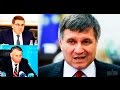 Арсен Аваков вор и подонок. Расследование