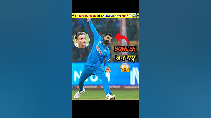 महान Bowler जो Batsman बनना चाहते थे? 👽