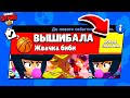 ВЫШИБАЛЫ ПРЯТКИ БИБИ! НОВЫЙ МИНИ РЕЖИМ BRAWL STARS