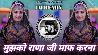 🔥MUJHKO RANA JI MAAF KARNA REMIX 🥀 PURANE GANE REMIX 🌊 TOP BASS REMIX 💯😎 DJ SUNILLL PALSANA  👑