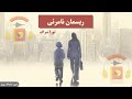 کتاب صوتی ریسمان نامرئی اثر لورا شراف کتاب صوتی ریسمان نامرئی اثر لورا شراف