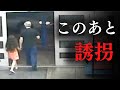 【悲劇】スーパーで少女連れ去り...犯人の卑劣な罠とは...