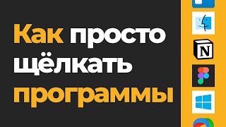 Учимся учиться | Как быстро освоить новую программу? Софтинки-помощники. screenshot 2