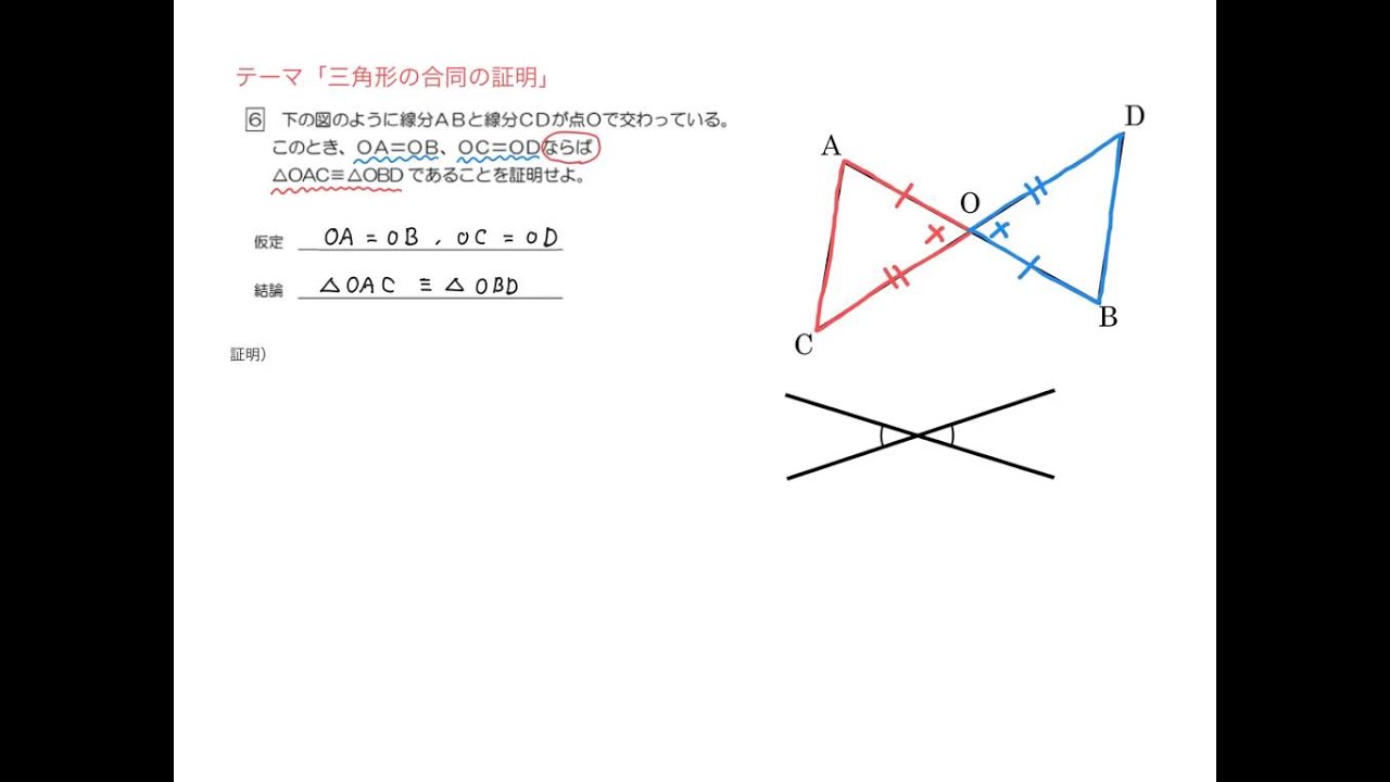 三角形の合同の証明6 Youtube