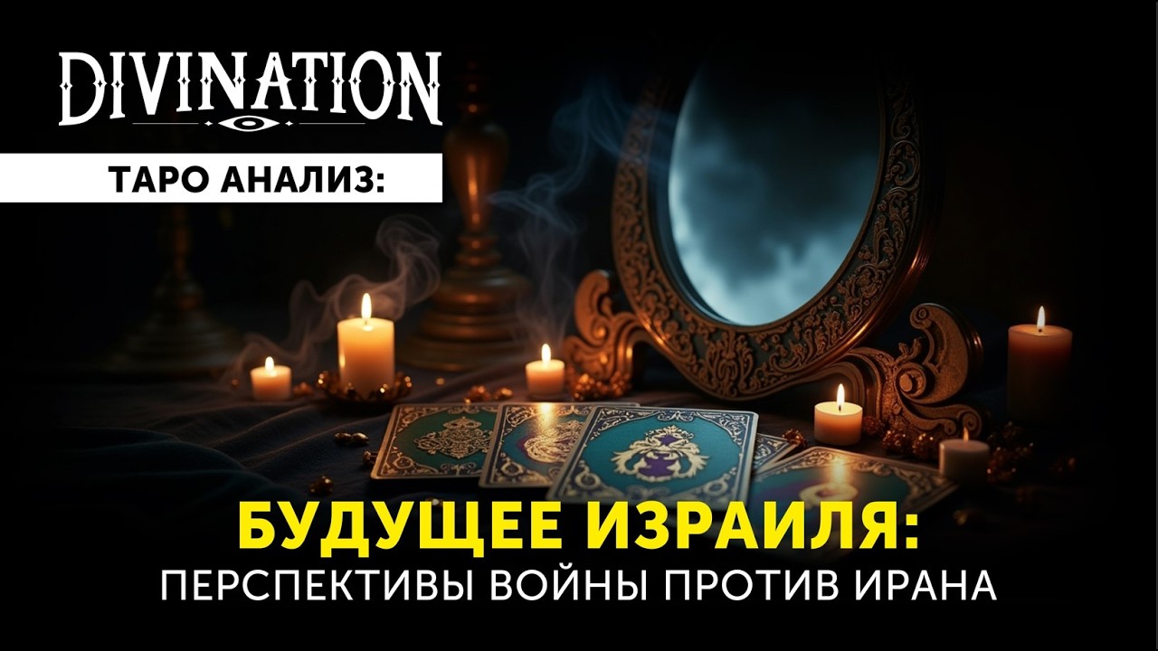 🔮💥Будущее Израиля: перспективы войны против Ирана.🚨🔥