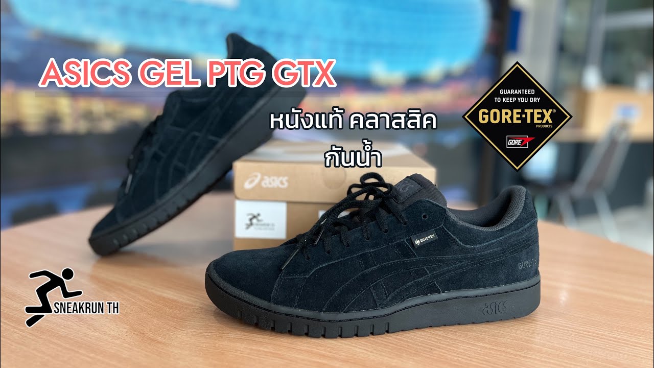 ASICS GEL PTG GTX / คลาสสิค หนังแท้ กันน้ำ GORE-TEX - YouTube