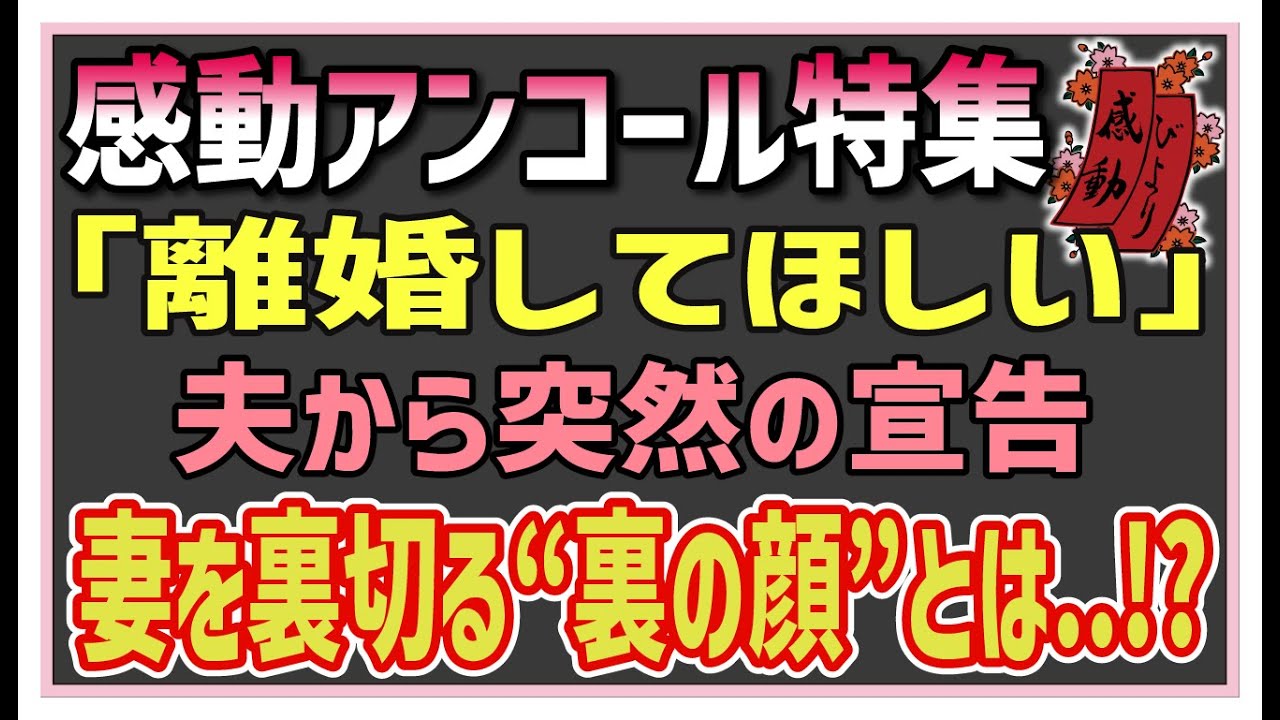 [Трогательные истории] Специальный повтор трогательных историй [Истории, вызывающие слезы] Незадо...