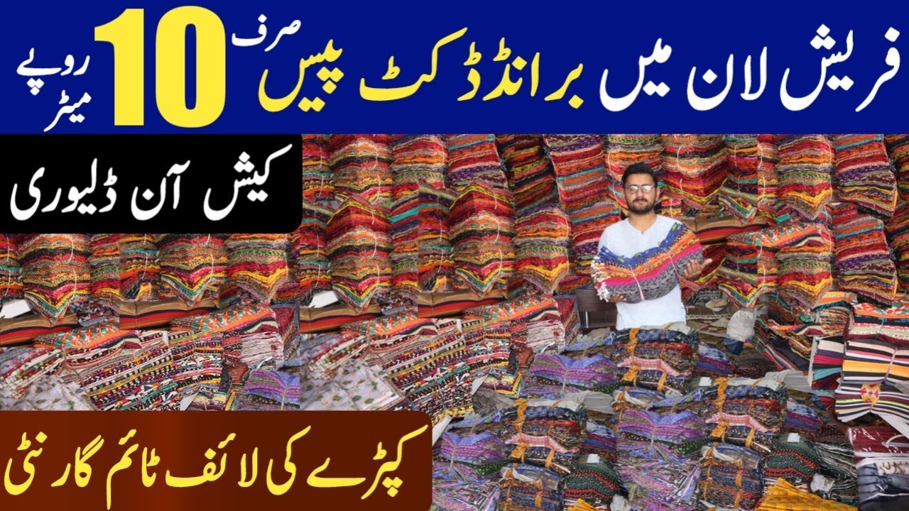 Lawn branded cut piece just in 10 Rs. Per meter | Branded cut piece wholesale market