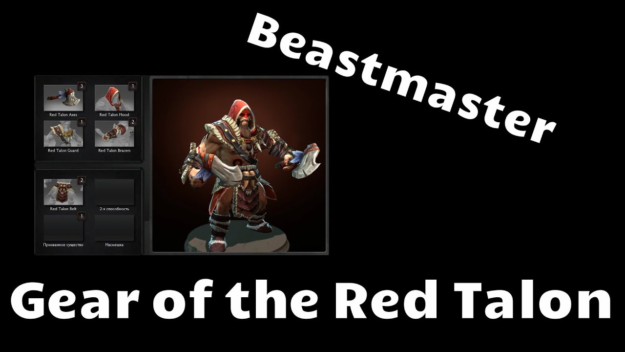 Omsk Dota, trade - Gear of the Red Talon set - Beastmaster