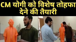 Kanpur: CM Yogi को Special तोहफा देने की तैयारी | News Hub Bharat |