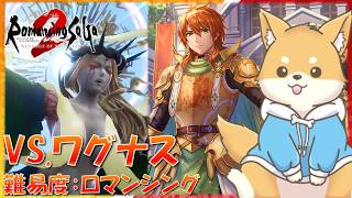 【ロマサガ2】強くてニューゲームに挑戦！VS.ワグナス編 【リベンジオブザセブン｜ 準 初見プレイ】#vtuber