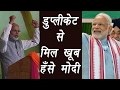 PM Modi met his duplicate and started laughing | वनइंडिया हिन्दी