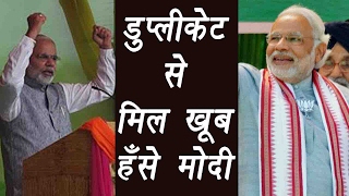 PM Modi met his duplicate and started laughing | वनइंडिया हिन्दी screenshot 2