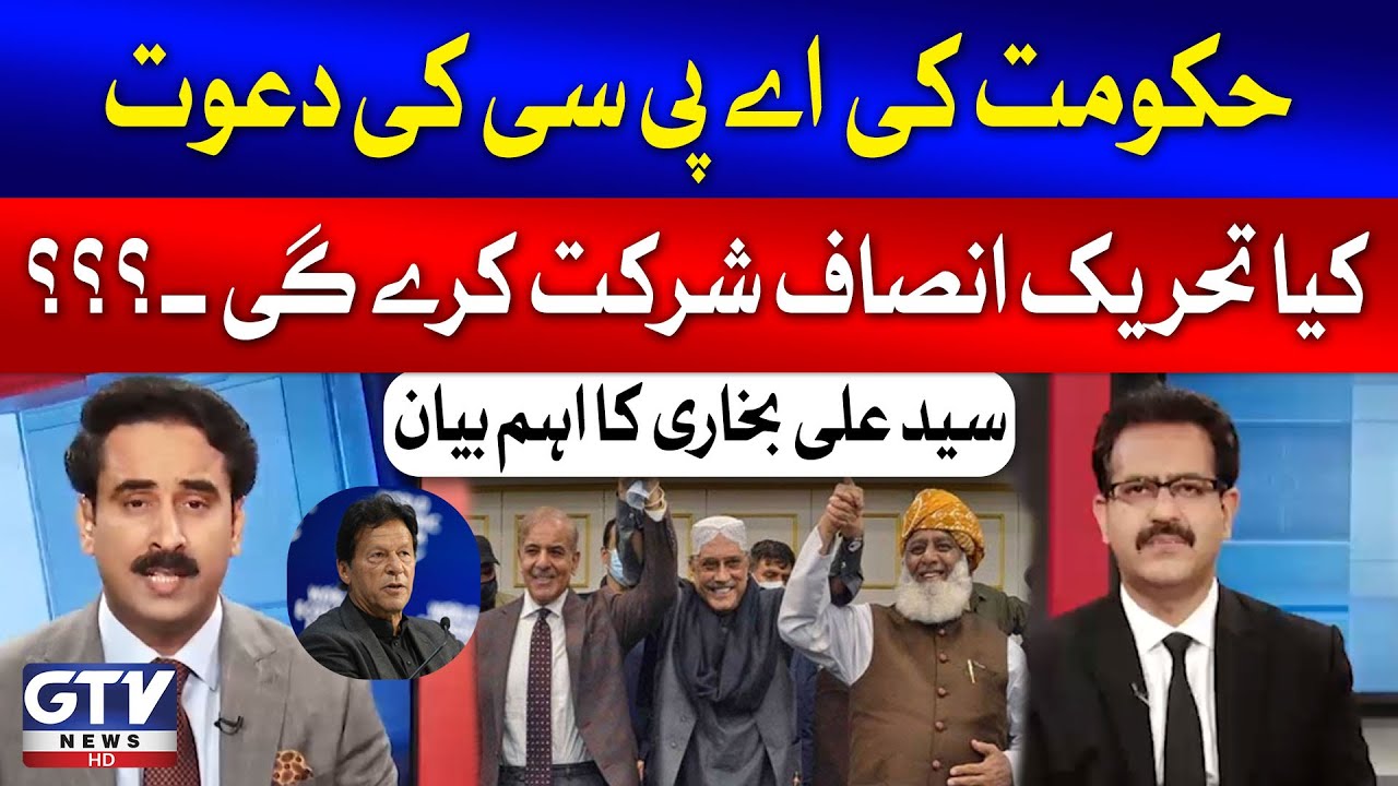 Government APC Invitation To PTI | Syed Ali Bukhari Statement | GTV News