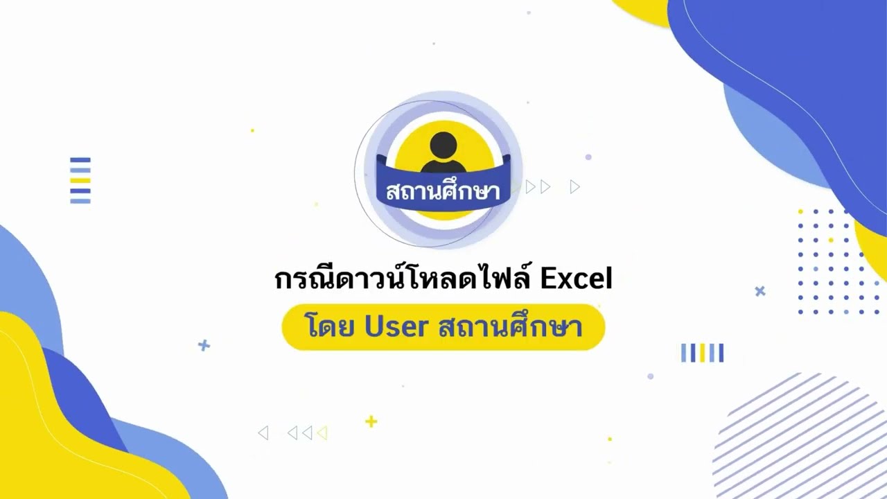 NEW/EP 6 NT6 2566 การนำส่งคะแนนเข้าสู่ระบบ NT Access รูปแบบไฟล์ Excel