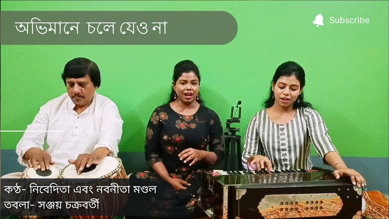 Abhimane Chole Jeo Na || অভিমানে চলে যেও না || Cover by Nibedita and Nabanita