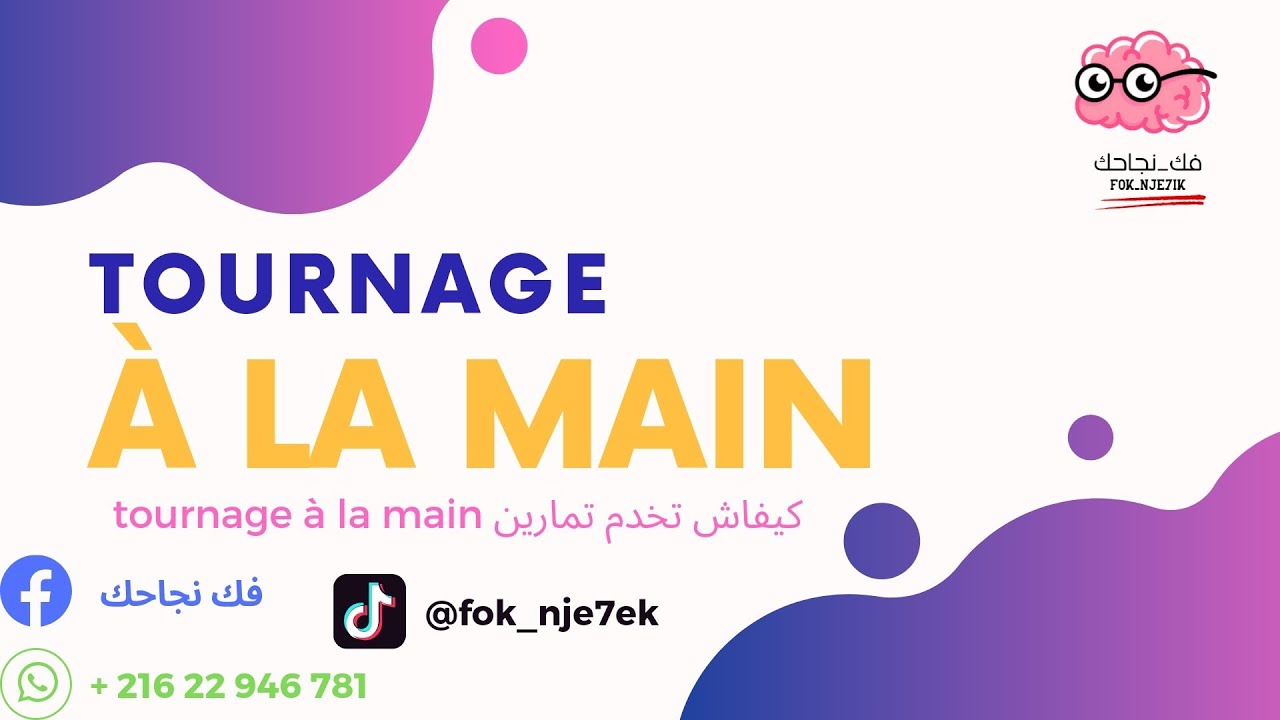 Astuce || Tournage à la main ( ديما يجي في كل دفوار )