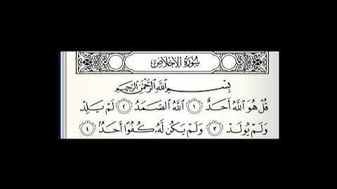 سورة الإخلاص مكررة 50 مرة القارئ عبدالله الموسى