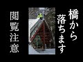 インスタ映えに命を懸ける男の旅！街の中でスノーボードしてみようスペシャル【トミ旅】