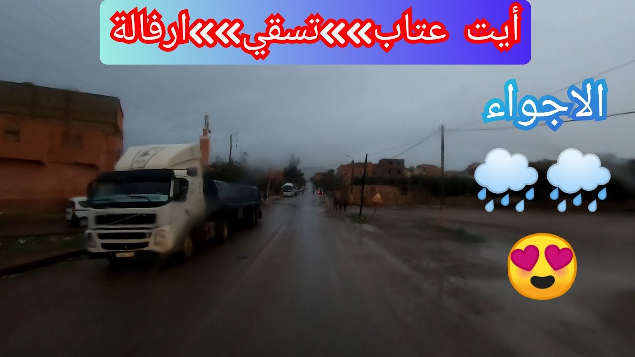 أيت عتاب  ارفالة