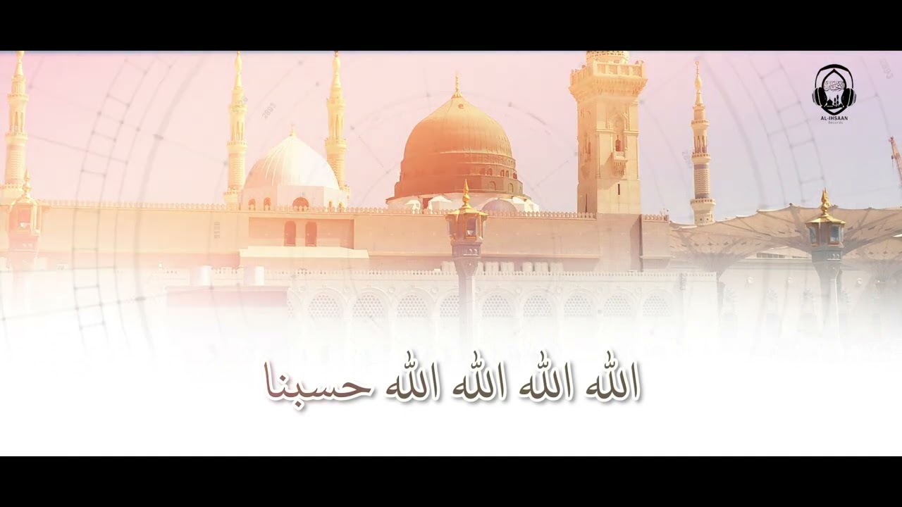 رب واجمع في المدينة شملنا - Allah Rabbuna